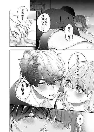 Daisuki na Kimi ni Kimochi Yokunatte Hoshii kara
