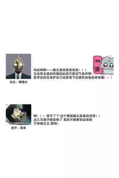 Densha de, Jugyou. Sensei to. | 在电车里,上课。和老师。1-7