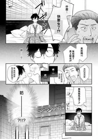 [Nanatsuno Wataru] Hata-kun wa Seifuku de xx Saretai | 波多君想要穿著制服做 Ch. 1 [Chinese] [拾荒者汉化组] [Digital]