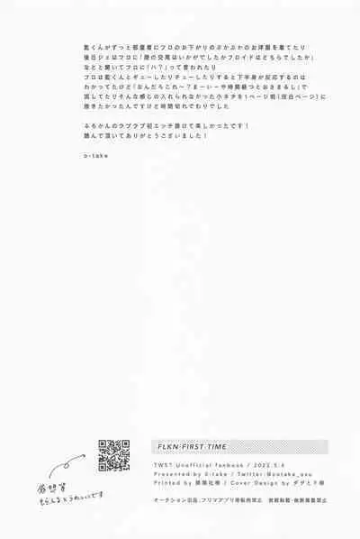 [0‐take] FLKN FIRST TIME (deizunitsuisuteddowandarando)