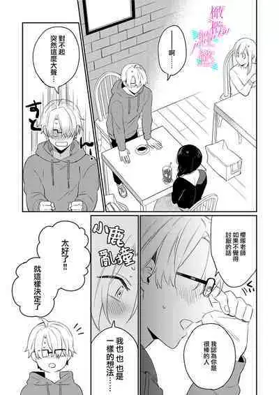 [Umou] Jounetsu to Kaite Seiyoku to Yomu1-8 | 写作热情读作情欲 1-8 [Chinese] [橄榄汉化组]