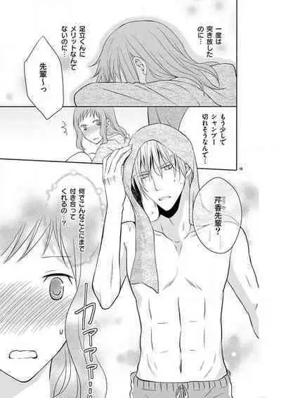 [Ryuka Satoru] Senpai Gentei no Kedamonodesukara 〜 Kanshō-yō Ikemen no Hotobashiru Aijō〜 1-4