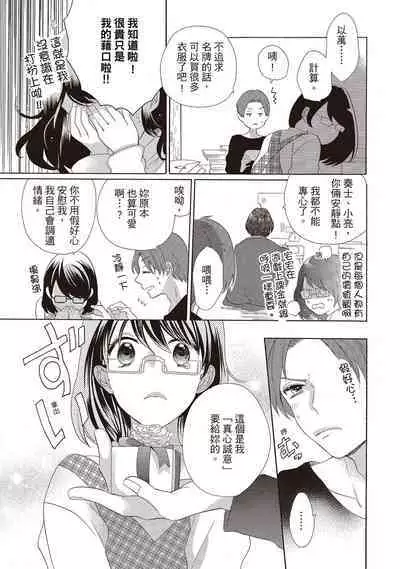 宅女愛上肉食紳士~絕頂!大叔級的神技~ 2