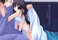 (C71) [ICHIGO SIZE (Natsume Eri)] Boku no Mono ni Nareba Ii no-ni (Gintama)