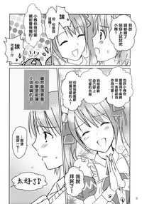(C87) [MaSBeYa@ATK (AbiOgeneTic melodY KIss) -For Men's Side- (MaSBe Akyto)] You're my special sweetest cake! (THE IDOLM@STER SideM) [Chinese] [EZR個人漢化]