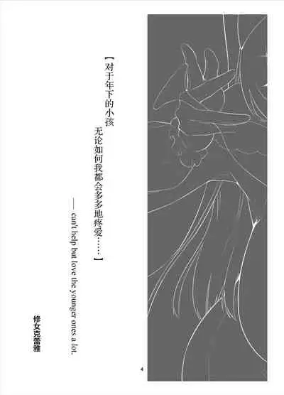 [Enryuu Dou (Enryuu)] Sister Cleaire no Ecchi na Oshioki | 修女克蕾雅的H的惩罚 (Sister Cleaire) [Chinese] [逃亡者x真不可视汉化组] [Digital]