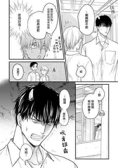 Tabetemo Oishiku Arimasen 2 | 尝起来一点都不好吃 2 Ch. 6-22