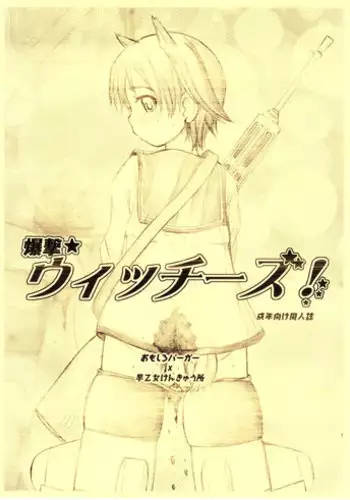 [Omoshiro Burger, Saotome Laboratory] Bakugeki Witches! (STRIKE WITCHES)