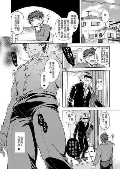 [Heavy syrup (Ayano Mitsuka)] Musume no Kenzen na Ikusei no Tame Karada o Hatte Bangaihen | 為了讓女兒健康長大，離過一次婚的單親爸爸說什麼也要挺身而出阻止性交。番外篇 [Chinese] [yuling]