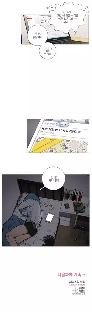 Sadistic Beauty Ch.0-29