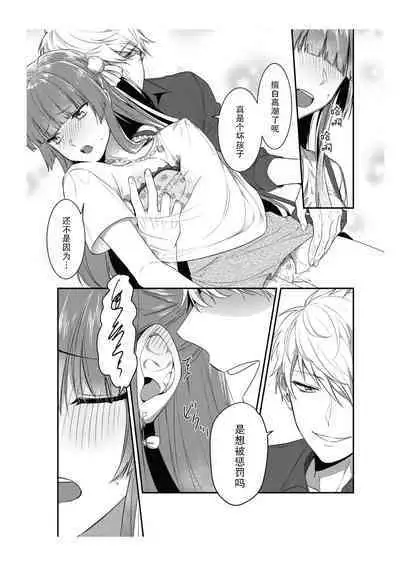 Densha de, Jugyou. Sensei to. | 在电车里,上课。和老师。1-9 end