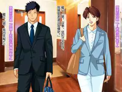 Yome no Tsure Musume no Chchigaki ni Yuuwaku Sare Chijorareta Hanashi |老婆拖油瓶女兒的乳房誘惑我陷入癡女的故事