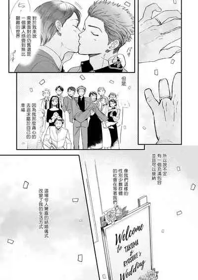 [Nanasaki Ryosuke, Tsukizuki Yoshi] Boku ga Otto ni Deau made | 直到我遇到我的丈夫 Ch. 1-10 完结 [Chinese] [拾荒者汉化组] [Digital]