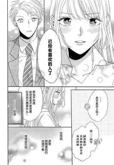 Zettai Aishou 100% Daikirai nano ni Karada ga Yobiau... | 绝对相性100% 明明最讨厌了但身体却很合拍… 1-5 end