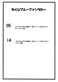 (C88) [Hisagoya (Momio)] GraBlu Joshi wa Hi Zokusei ga Ichiban Sukebe tte Hontou desu ka? (Granblue Fantasy) [Chinese] [黑条汉化]