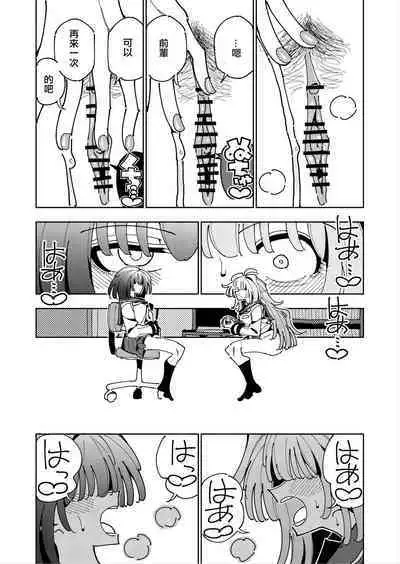 [7 Colored LED (Nekonso)] Shizuku to Shiori If (Kouhen) -5-ka de Oboeru! Futanari Onanie no Susume (3 kara 5-ka-me)-[Chinese] [沒有漢化]