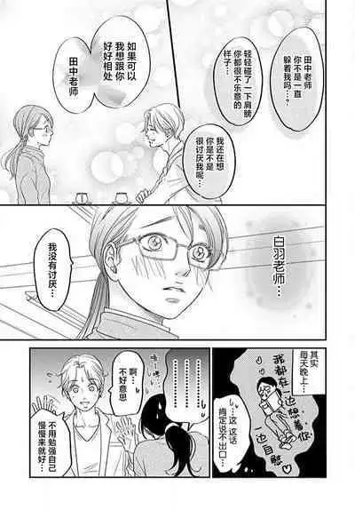 [Karen] konya hoken-shitsu de guchagucha ni ​ | 今夜、于保健室甜蜜融化 1-5 [Chinese] [莉赛特汉化组]