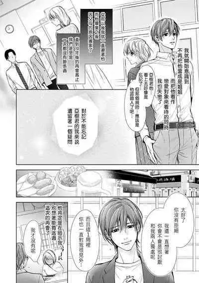 hiraite misete? Naka made zenbu. Toshiue osananajimi no aibu wa hageshikute yasashī | 敞開讓我看看吧？包括裡面的全部。年上竹馬的愛撫既激烈又溫柔 1-4 end