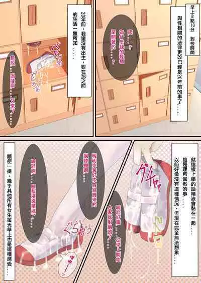 Seieki Bukkake ga Atarimae ni Natta Sekaisen no Onnanoko no Nichijou | 在精液爆射变得理所应当的世界线中的女子日常
