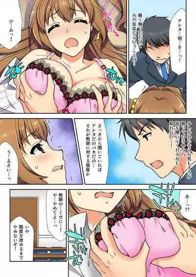 ナマイキ生徒の躾け方~触らないで…感じすぎちゃう!