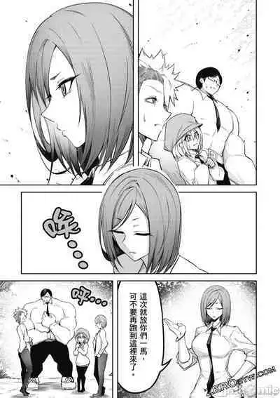 [銀河味めてお] 天獄で悪魔がボクを魅惑する[中国翻译]