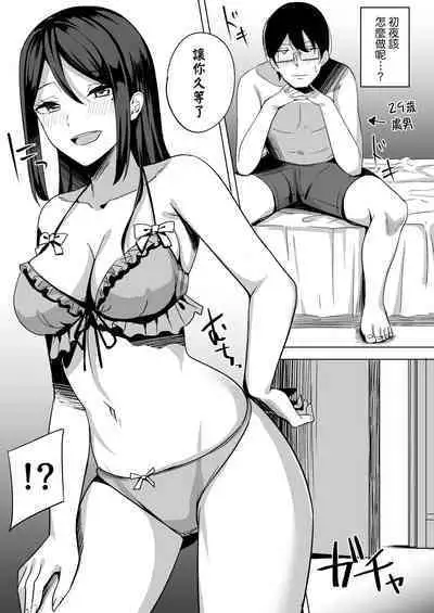 Inran Hitozuma no Kekkon Shoya