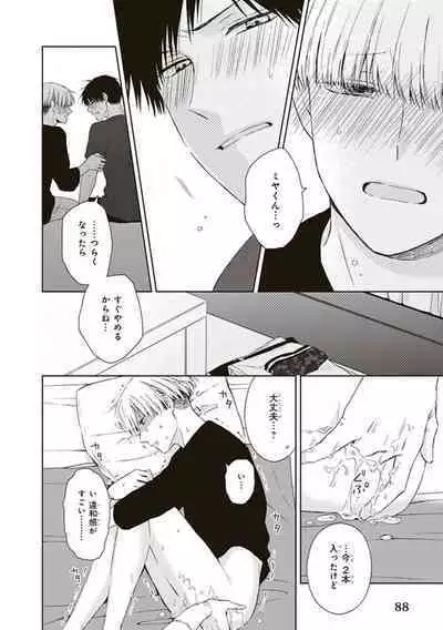 BL Mangaka-kun, Ecchi na xx o Suru