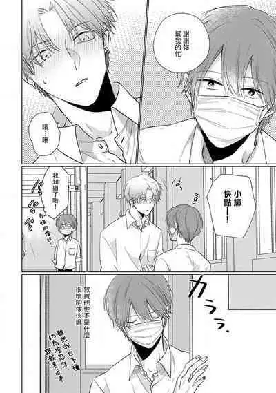 Mask Danshi wa Koishitakunai no ni 2 | 口罩男子明明不想恋爱2 Ch. 11-19