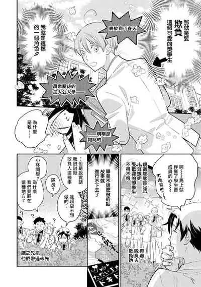 [Anthology] Heibon na Ore dakedo Isekai de Dekiai Saretemasu | 平凡的我♂居然在异世界被宠爱 02-04 [Chinese] [Digital] [Ongoing]