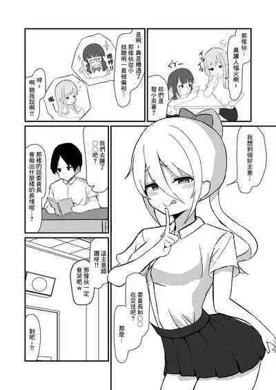 Class no Gal-tachi ni Netorareta Boku