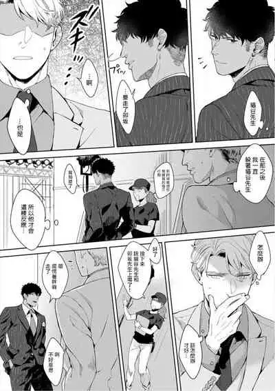 [Satomichi] Iyarashii Mannequin ~Gachimuchi Suit Seiyoku Zukan~ | 淫乱的服装模特~肌肉饱满正装性欲图鉴 Ch. 3-6 [Chinese] [Decensored] [Digital]