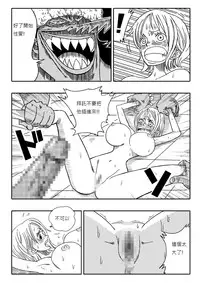[Yamamoto] Two Piece - Nami vs Arlong (One Piece) [Chinese] [不專業翻譯請看] [Digital]