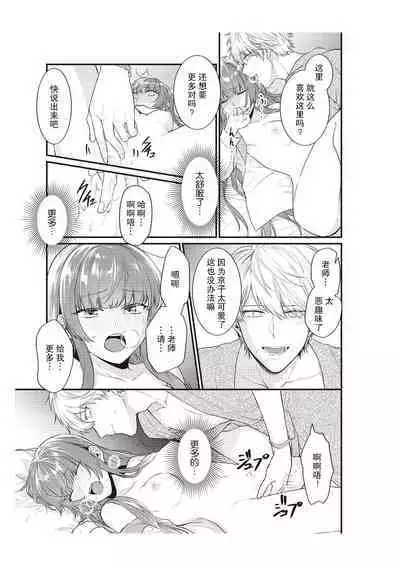 Densha de, Jugyou. Sensei to. | 在电车里,上课。和老师。1-9 end