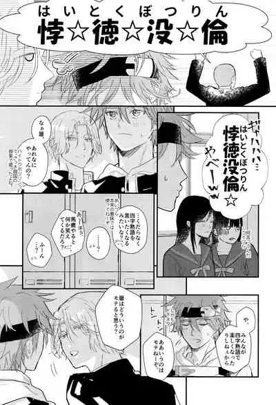 (Chou OPEN THE GATE! 2021) [TAPPURI (Enough)] Osatou wa Amaku, Anata mo Suteki (SK8 The Infinity)