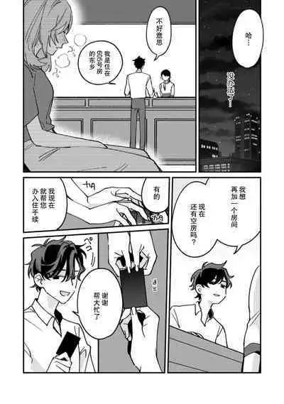 Don't Disturb! Hotel Maid no Cherry wa Jouren Shinshi ni Taberaremashita | 请勿打扰!酒店客房服务员被常客绅士夺走第一次 1-3