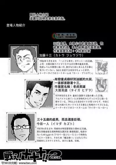 [Pagumiee (Kenta)] Tatakae! (Plus-san)!! 2 [Chinese] [中国翻訳] [同文城]