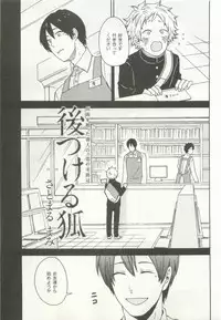 ストーカー男子 (POE BACKS BABY COMICS EXTRA)