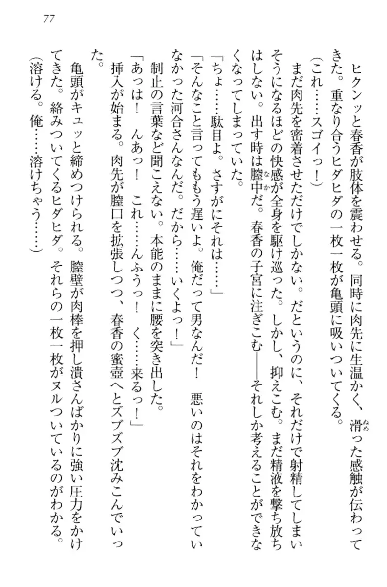 オカされ上手の河合さん