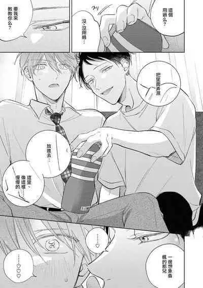 [Arata Licca] Oni Joushi Gokudera-san wa Abakaretai. | 魔鬼上司·狱寺先生想暴露 Ch. 7-12+加笔+13-14 [Chinese] [Digital]