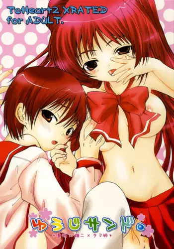 [Shino Masayoshi] Yuuji Sando (To Heart 2)