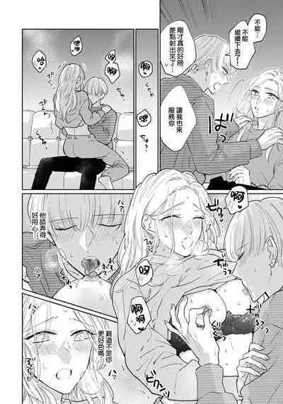 [Aritaka Yuzuto] Kamino-kun wa Suki darake na Kanojo ga Suki sugiru | 神野对毫无防备的她不可自拔 1-4 [Chinese] [莉赛特汉化组]