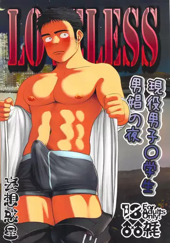 (Shota Scratch 19) [Mousou Wakusei (Moritake)] Loveless [English] [BARAdise Scanlations]