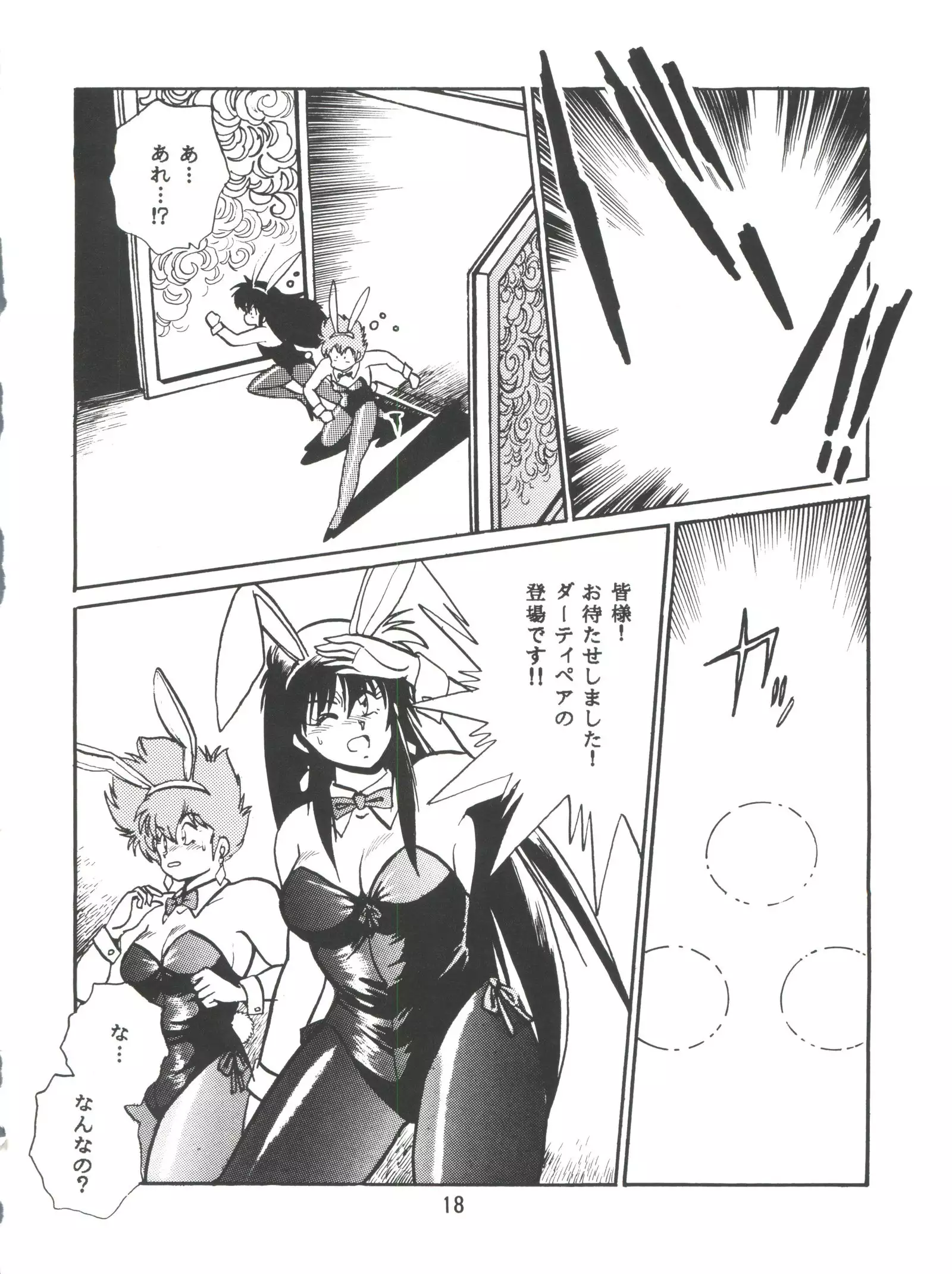 Imasara Dirty Pair Vol.1