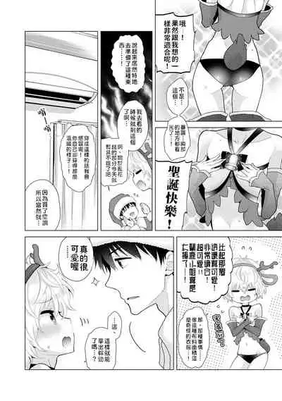 Noraneko Shoujo to no Kurashikata | 與野貓少女一起生活的方法 Ch. 22-25