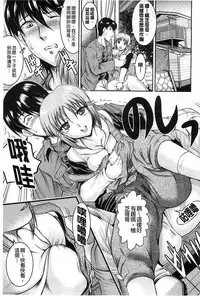 [Owari Umeshige] Tonari no Heya kara Kikoeru Kanojo no Koe | 隔壁房間裡面傳出來的女友叫聲 [Chinese]