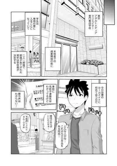 Kimi to Boku to no Senmon Seikatsu