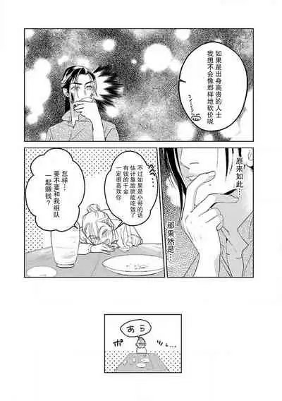 [Tamaru Iku] tensei! ? Bukan to nyan nyan ~ kōkyū enji-roku ~ | 转生！？武官和娘娘～后宫艳事录 1-5 [Chinese] [莉赛特汉化组]