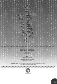 (C94) [PINK CHUCHU (Mikeou)] Kinkou Seibo no Iu Toori (Sennen Sensou Aigis)