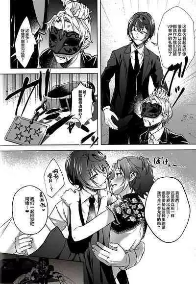 Ruby no Yuuetsu - Ruby Dominance