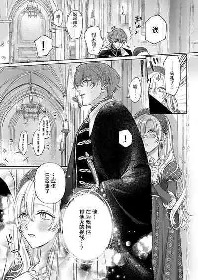 Ai ga Omoi Kishi Koushaku wa, Tsuihou Reijou no Subete o Ubaitsukushitai. | 骑士公爵爱意深重，想要索取放逐千金的一切。 1-11